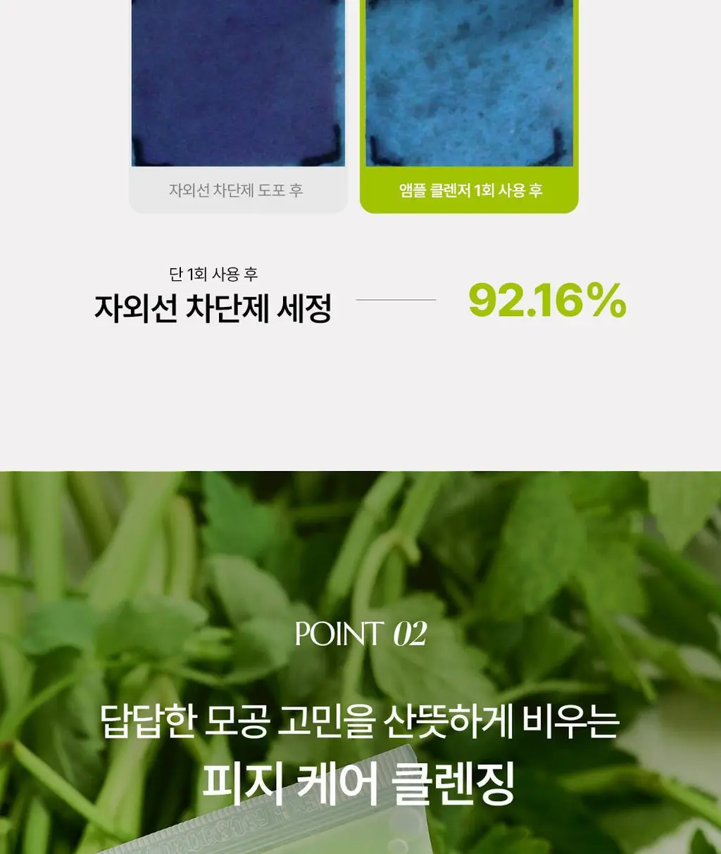 [모공피지케어] 클리어디어 미나리 모공 앰플클렌저 80ml 상세페이지 8